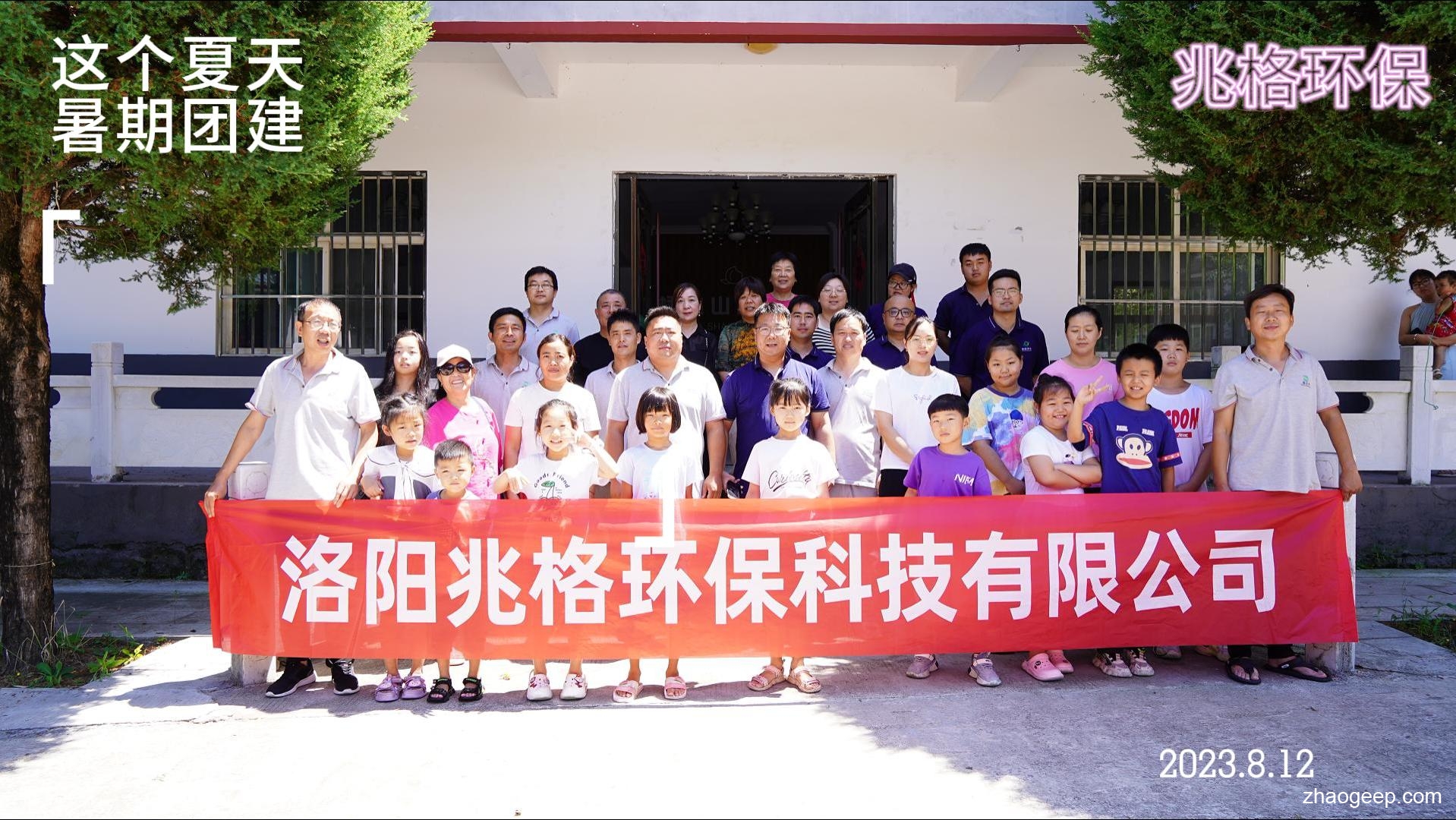  兆格環(huán)保-企業(yè)文化-公司團(tuán)建-親子時(shí)光